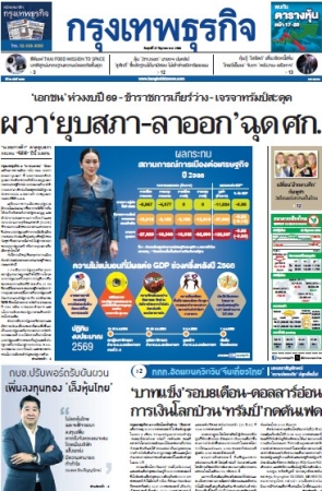กรุงเทพธุรกิจ 27 Jun 2025...
