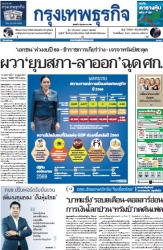 กรุงเทพธุรกิจ 27 Jun 2025...