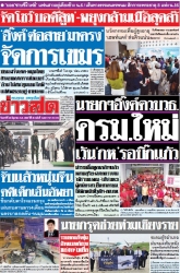 ข่าวสด  12556 28 Jun 2025...