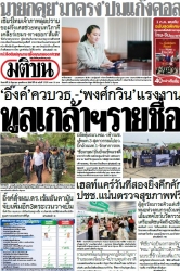 มติชนรายวัน  17211 28 Jun 2025...