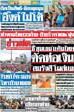 ข่าวสด  12557 29 Jun 2025...