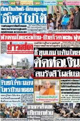 ข่าวสด  12557 29 Jun 2025...