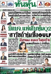 ทันหุ้น  5209 30 May 2025...