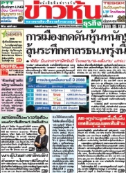 ข่าวหุ้น  7695 30 Jun 2025...