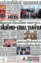 มติชนรายวัน  17213 30 Jun 2025...