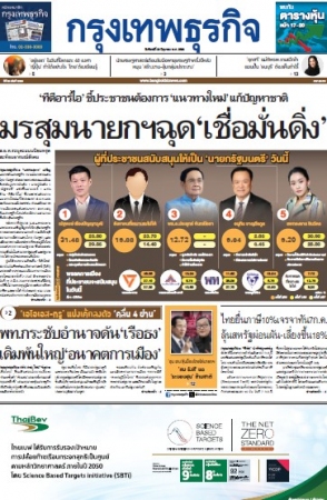 กรุงเทพธุรกิจ 30 Jun 2025...