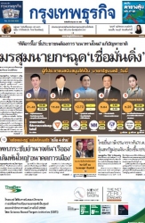 กรุงเทพธุรกิจ 30 Jun 2025...