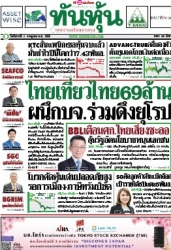 ทันหุ้น  5210 1 Jul 2025...