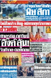 ข่าวสด  12559 1 Jul 2025...