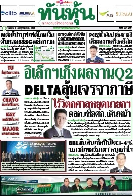 ทันหุ้น  5211 2 Jul 2025...