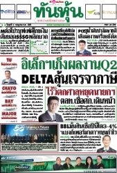 ทันหุ้น  5211 2 Jul 2025...