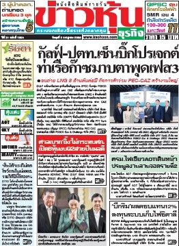 ข่าวหุ้น  7697 2 Jul 2025...