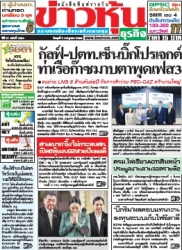 ข่าวหุ้น  7697 2 Jul 2025...