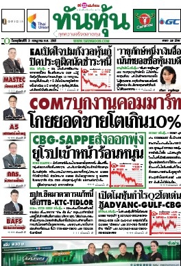 ทันหุ้น  5212 3 Jul 2025...