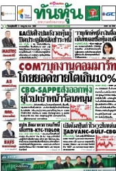 ทันหุ้น  5212 3 Jul 2025...