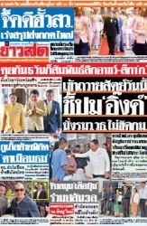 ข่าวสด  12561 3 Jul 2025...
