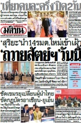 มติชนรายวัน  17216 3 Jul 2025...