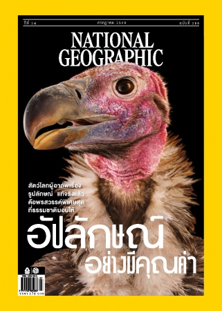 National Geographic  July 2025...