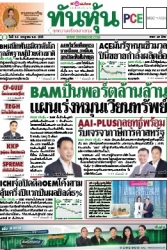 ทันหุ้น  5213 4-6 Jul 2025...