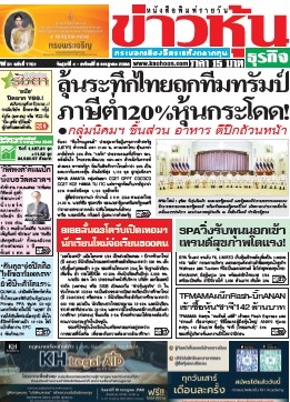 ข่าวหุ้น  7699 4 - 6 Jul 2025...