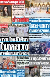 ข่าวสด  12562 4 Jul 2025...