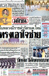มติชนรายวัน  17217 4 Jul 2025...