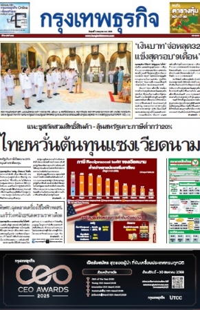 กรุงเทพธุรกิจ 4 Jul 2025...