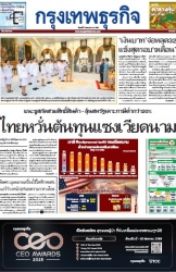 กรุงเทพธุรกิจ 4 Jul 2025...
