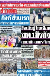 ข่าวสด  12563 5 Jul 2025...