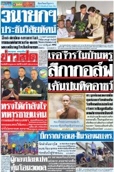 ข่าวสด  12564 6 Jul 2025...