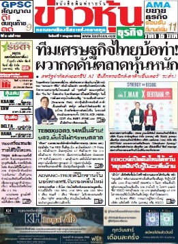 ข่าวหุ้น  7700 7 Jul 2025...
