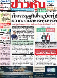 ข่าวหุ้น  7700 7 Jul 2025...