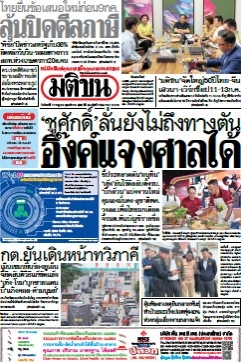 มติชนรายวัน  17220 7 Jul 2025...