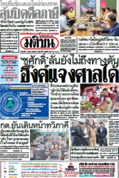 มติชนรายวัน  17220 7 Jul 2025...