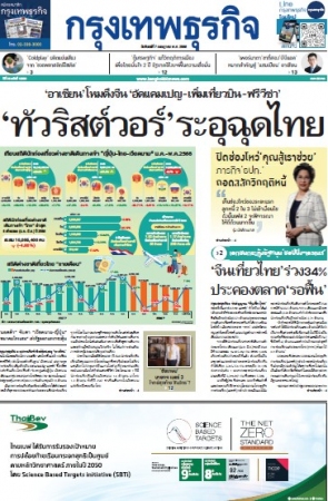 กรุงเทพธุรกิจ 7 Jul 2025...