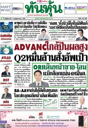 ทันหุ้น  5215 8 Jul 2025...