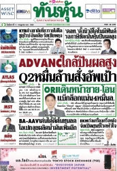 ทันหุ้น  5215 8 Jul 2025...