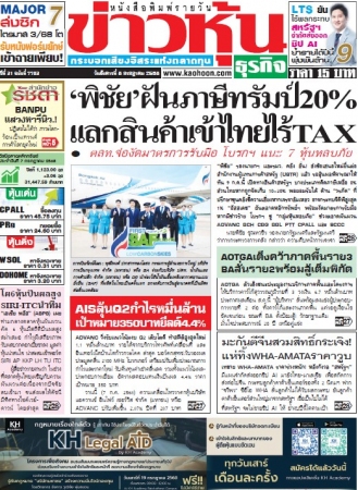ข่าวหุ้น  7701 8 Jul 2025...