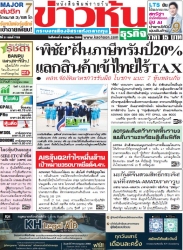 ข่าวหุ้น  7701 8 Jul 2025...