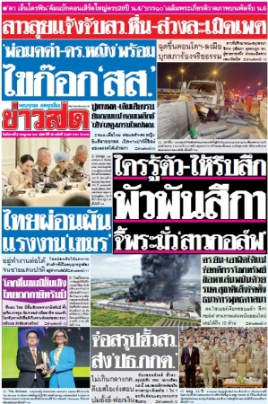 ข่าวสด  12566 8 Jul 2025...