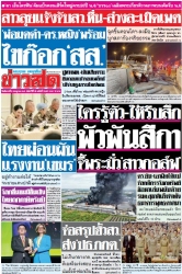 ข่าวสด  12566 8 Jul 2025...