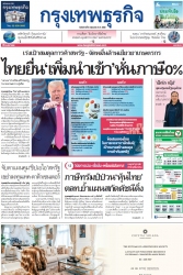 กรุงเทพธุรกิจ 8 Jul 2025...