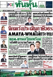 ทันหุ้น  5216 9-10 Jul 2025...