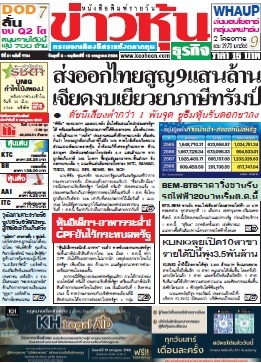 ข่าวหุ้น  7702 9-10 Jul 2025...
