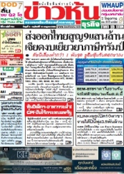 ข่าวหุ้น  7702 9-10 Jul 2025...