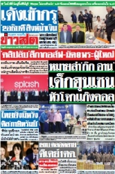 ข่าวสด  12567 9 Jul 2025...