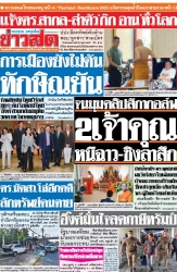 ข่าวสด  12568 10 Jul 2025...