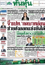 ทันหุ้น  5217 11-13 Jul 2025...