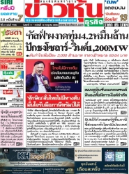 ข่าวหุ้น  7703 11-13 Jul 2025...