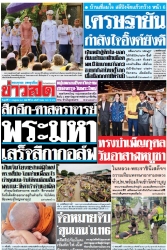 ข่าวสด  12569 11 Jul 2025...